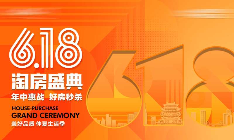 618好房节桁架-采灵感-cailinggan.com