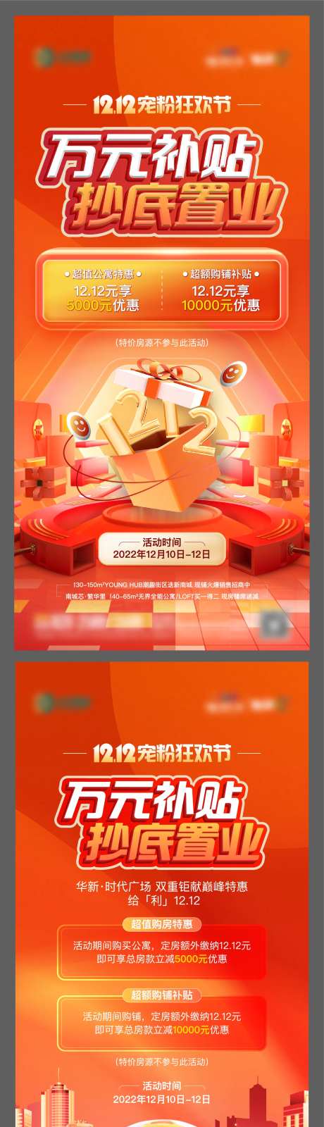 地产双十二优惠购房节活动单图-采灵感-https://www.cailinggan.com/