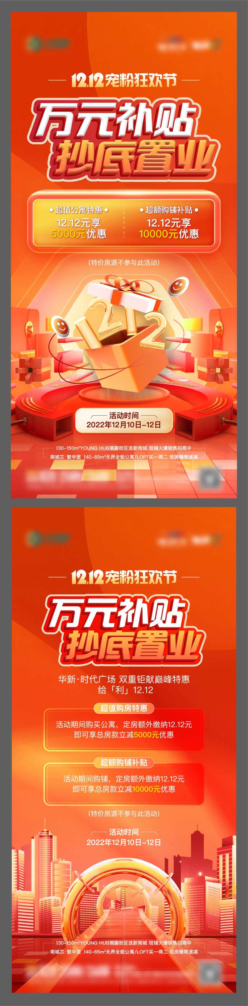 地产双十二优惠购房节活动单图-采灵感-cailinggan.com