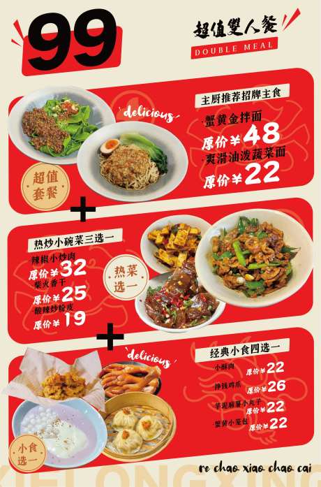 餐饮店新品海报-采灵感-https://www.cailinggan.com/
