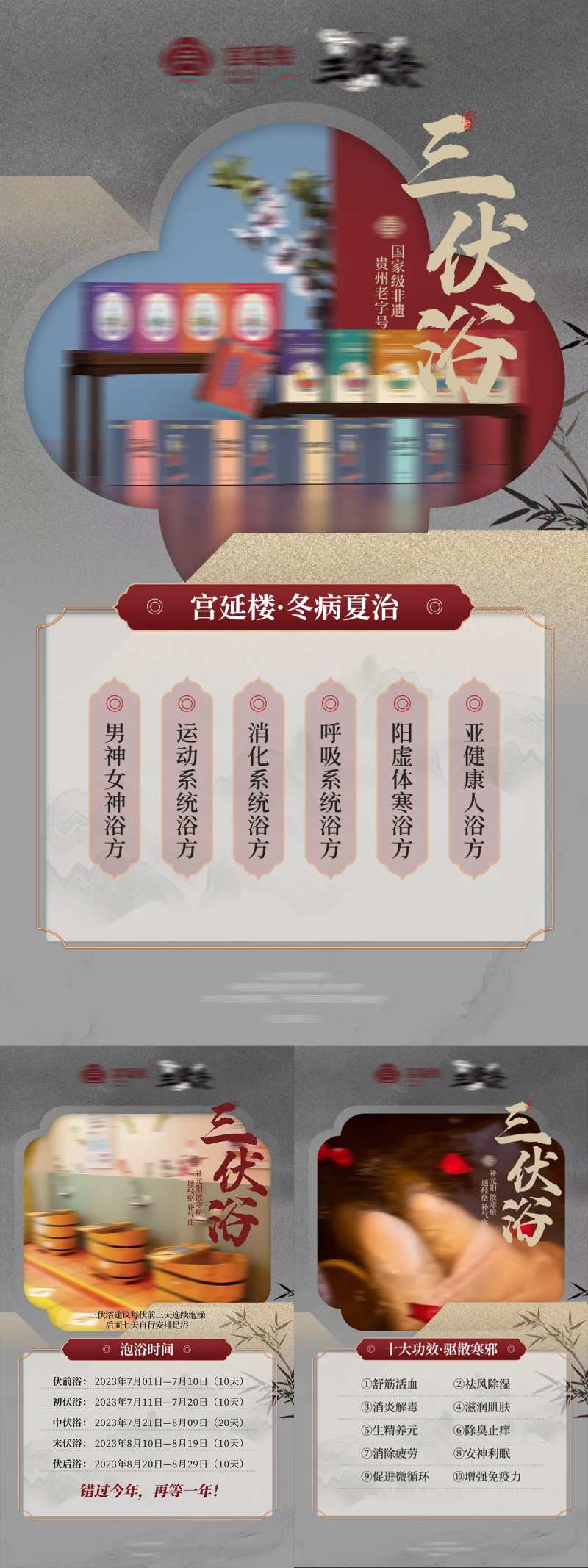 三伏灸养生产品海报-采灵感-cailinggan.com