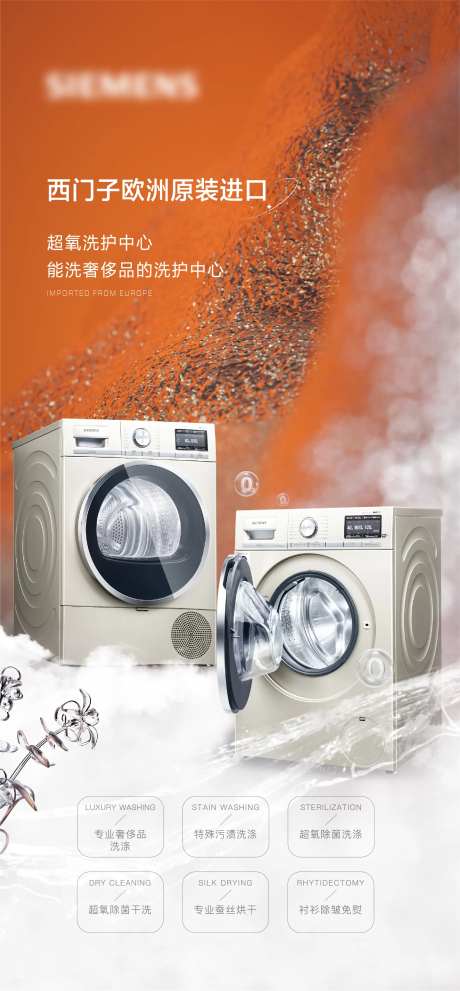 活动洗衣机简约海报-采灵感-https://www.cailinggan.com/