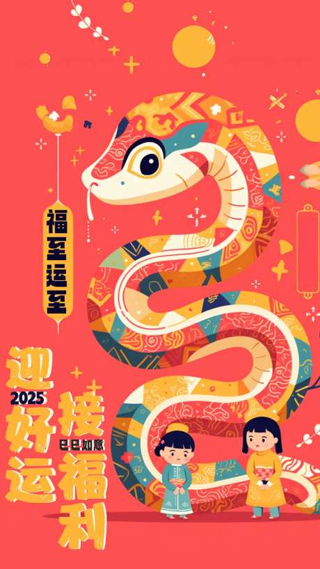 2025蛇年新年福利海报-采灵感-https://www.cailinggan.com/