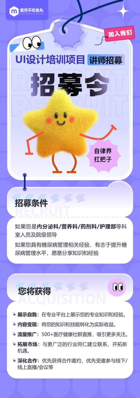 培训讲师招募海报-采灵感-https://www.cailinggan.com/