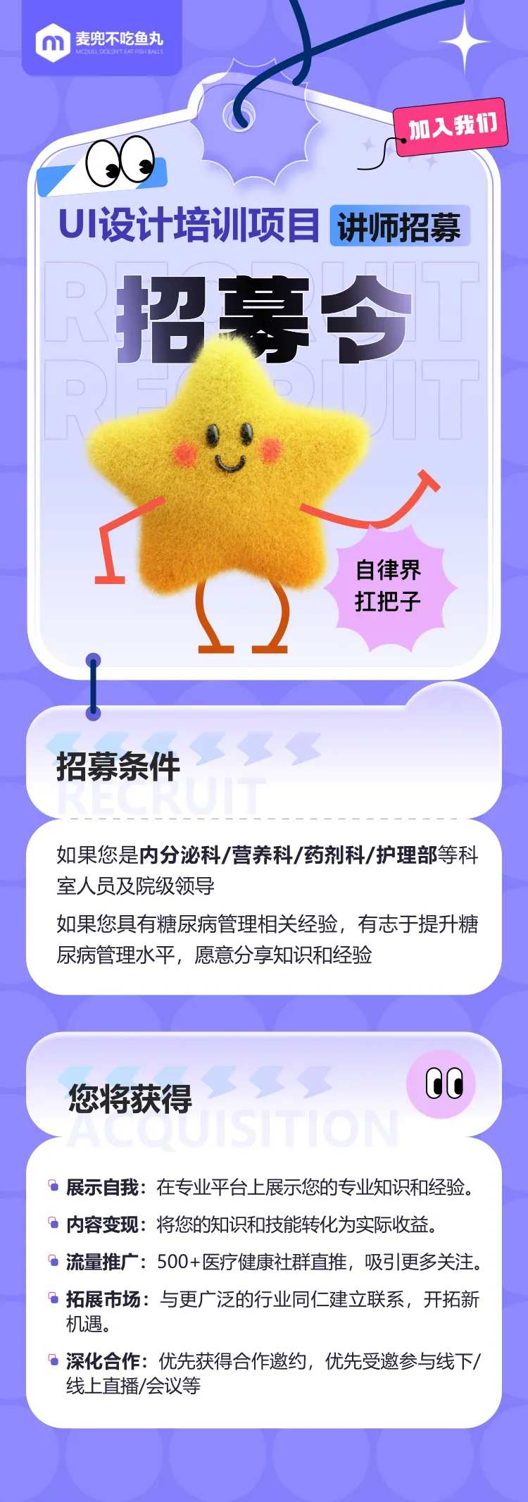 培训讲师招募海报-采灵感-cailinggan.com