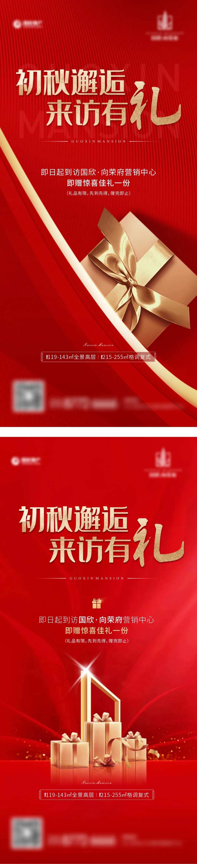 地产红色来访有礼系列海报-采灵感-cailinggan.com