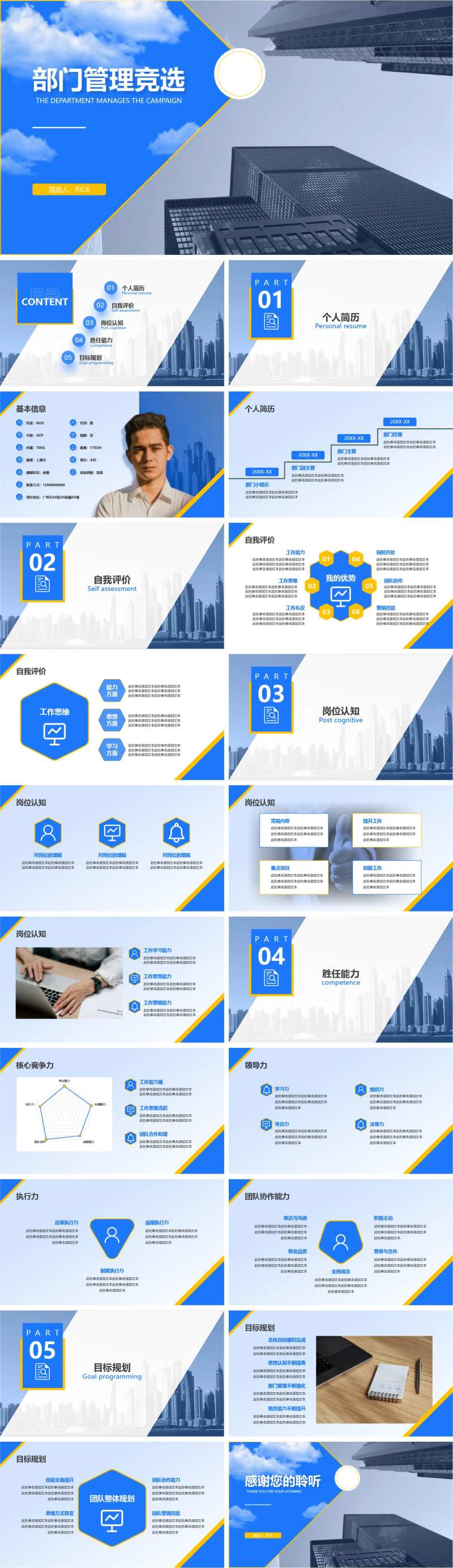 部门管理竞选述职报告PPT-采灵感-cailinggan.com