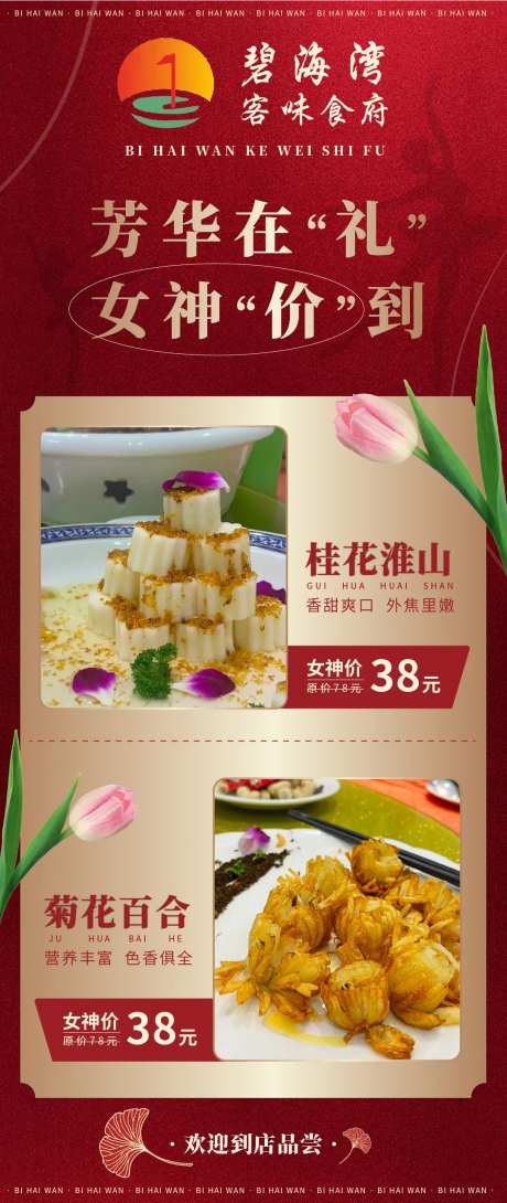 女神节38节假日餐饮海报-采灵感-https://www.cailinggan.com/