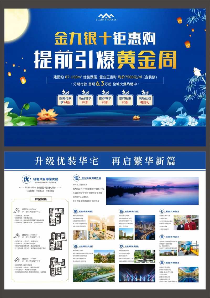 地产黄金周提前引爆金九银十海报-采灵感-cailinggan.com