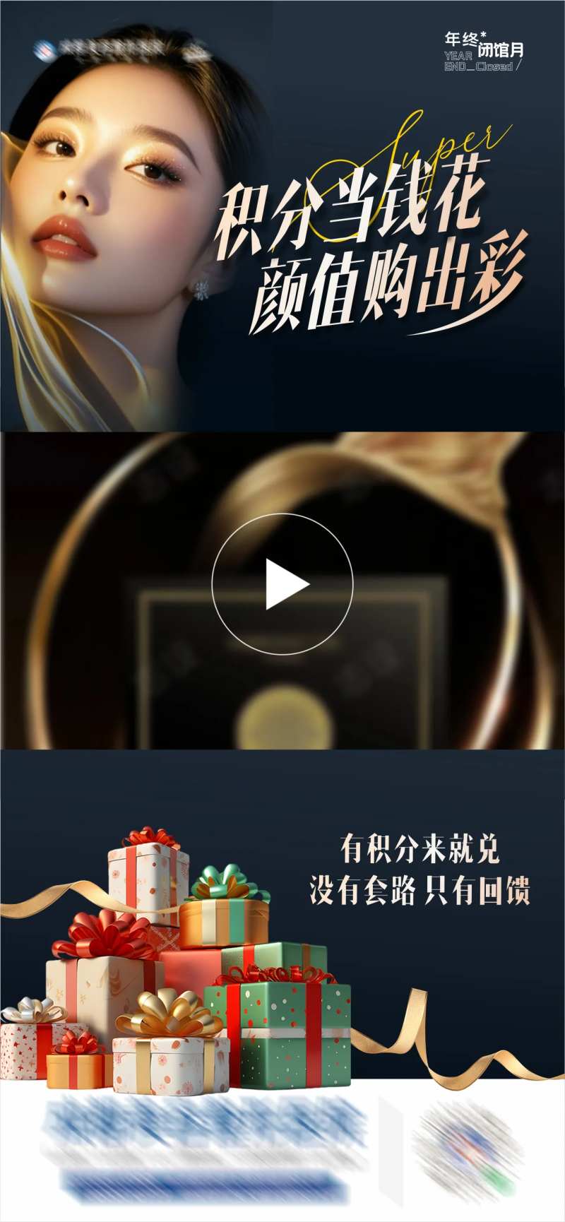 医美积分换购专场活动视频框海报-采灵感-cailinggan.com