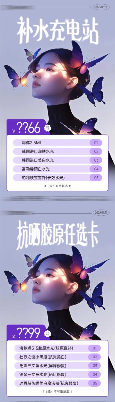 医美皮肤水光主推卡福利活动海报-采灵感-https://www.cailinggan.com/