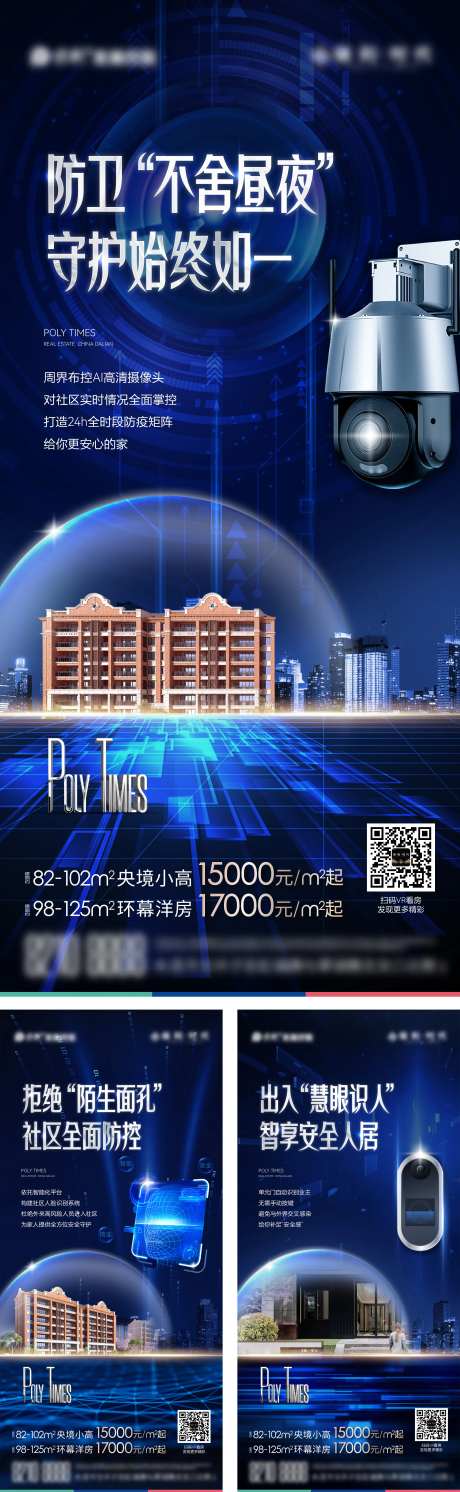 地产洋房智能社区系列海报-采灵感-https://www.cailinggan.com/