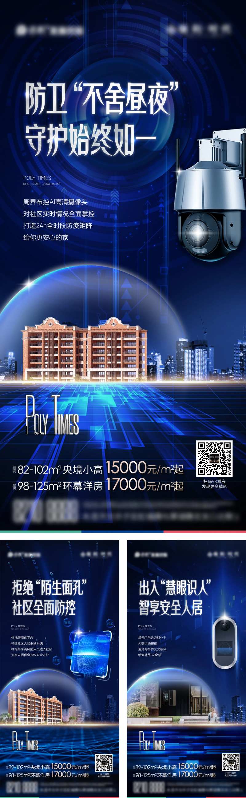 地产洋房智能社区系列海报-采灵感-cailinggan.com