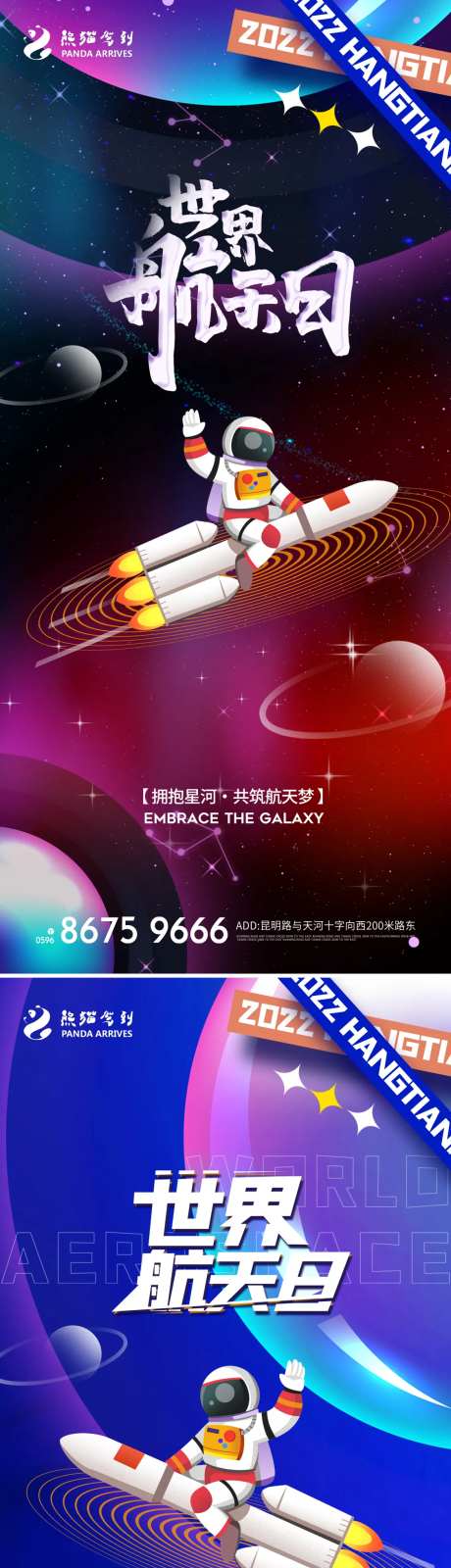 世界航天日节日创意海报-采灵感-https://www.cailinggan.com/
