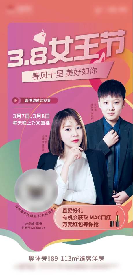  房地产女生节直播海报-采灵感-https://www.cailinggan.com/