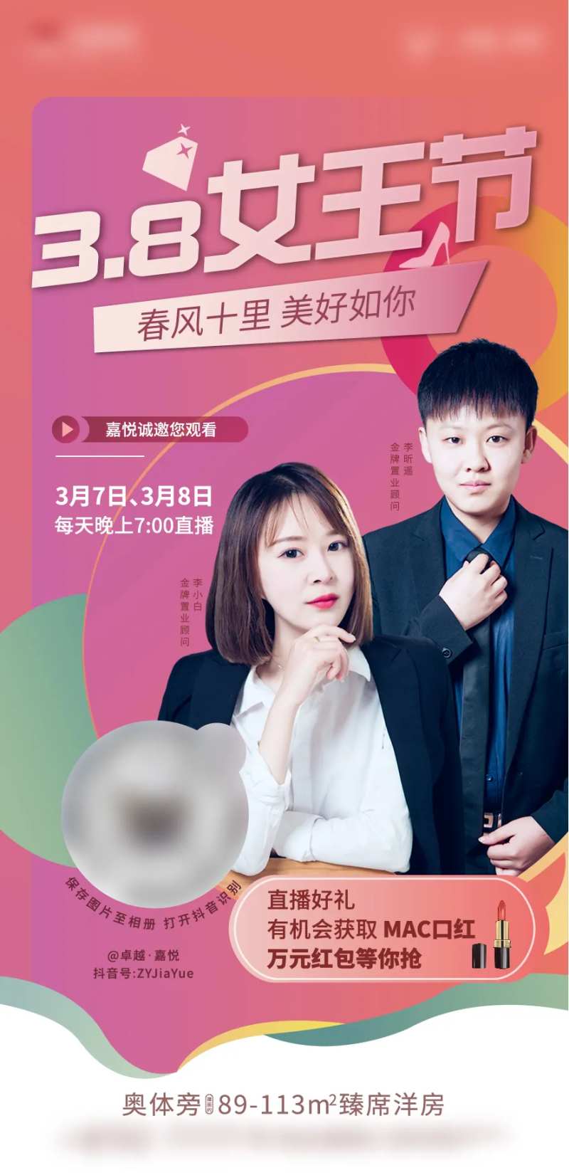  房地产女生节直播海报-采灵感-cailinggan.com