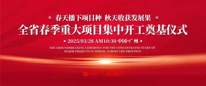 春季项目奠基仪式背景板-采灵感-cailinggan.com