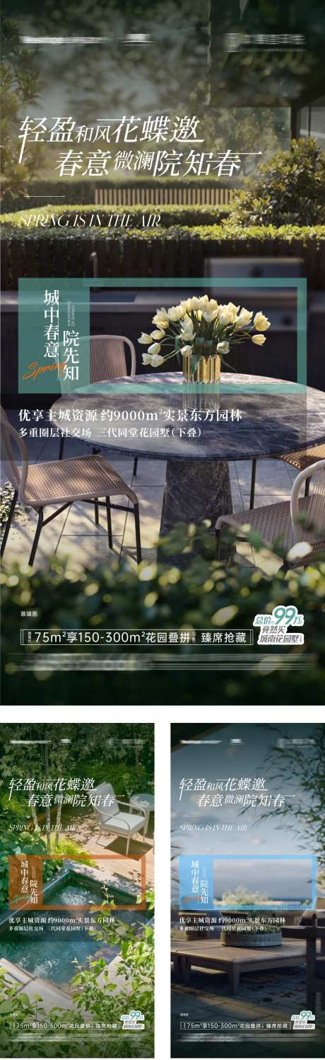 地产园林庭院价值点海报-采灵感-https://www.cailinggan.com/