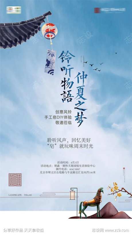 风铃活动微信海报-采灵感-cailinggan.com