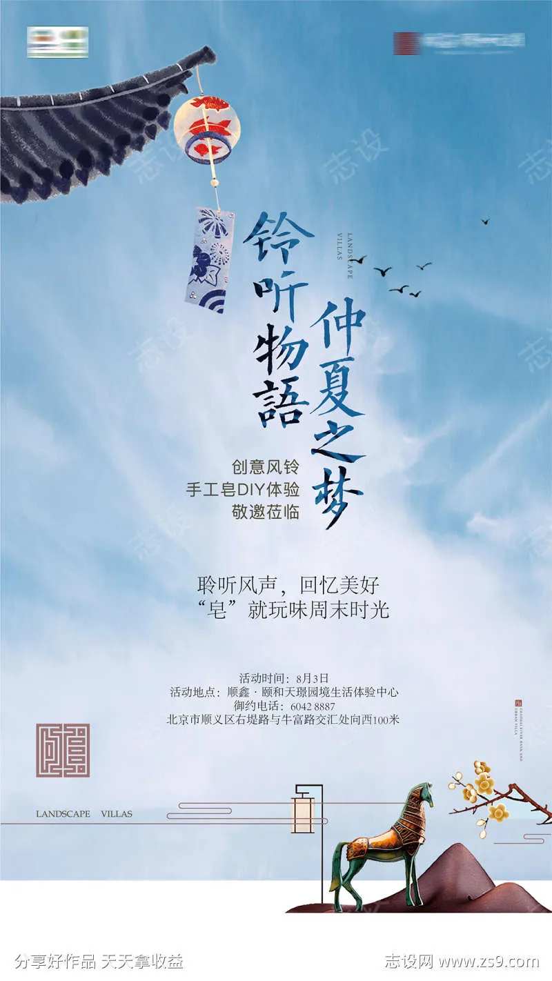 风铃活动微信海报-采灵感-cailinggan.com