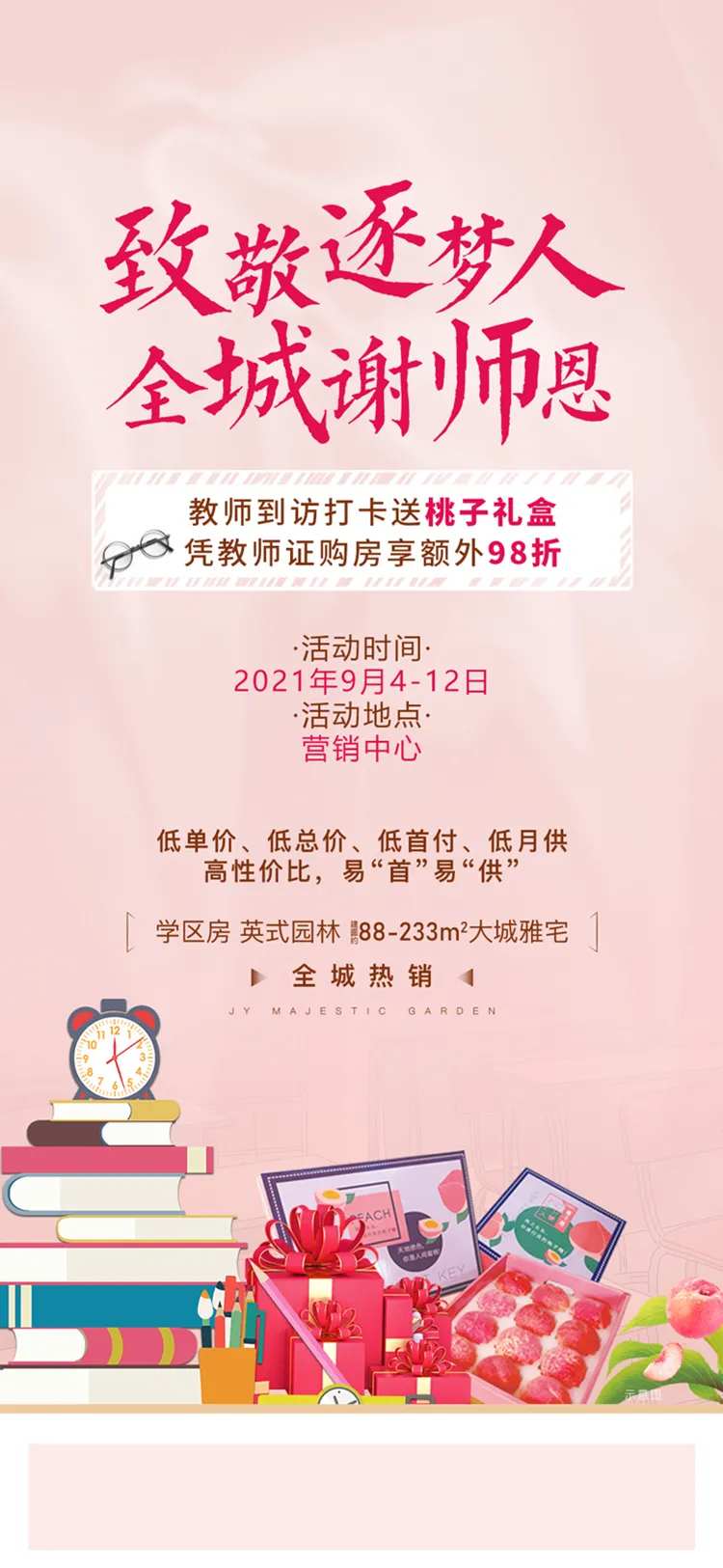 老师节活动单图-采灵感-cailinggan.com