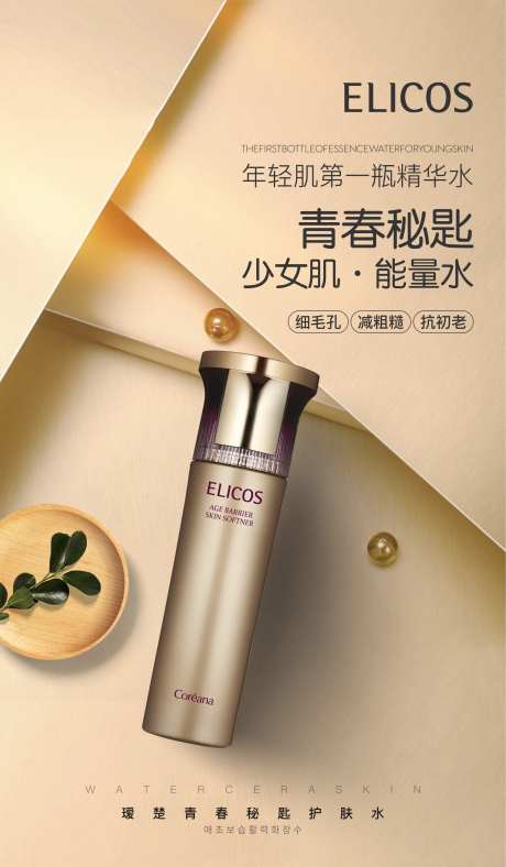 化妆品质感精华水介绍-采灵感-https://www.cailinggan.com/