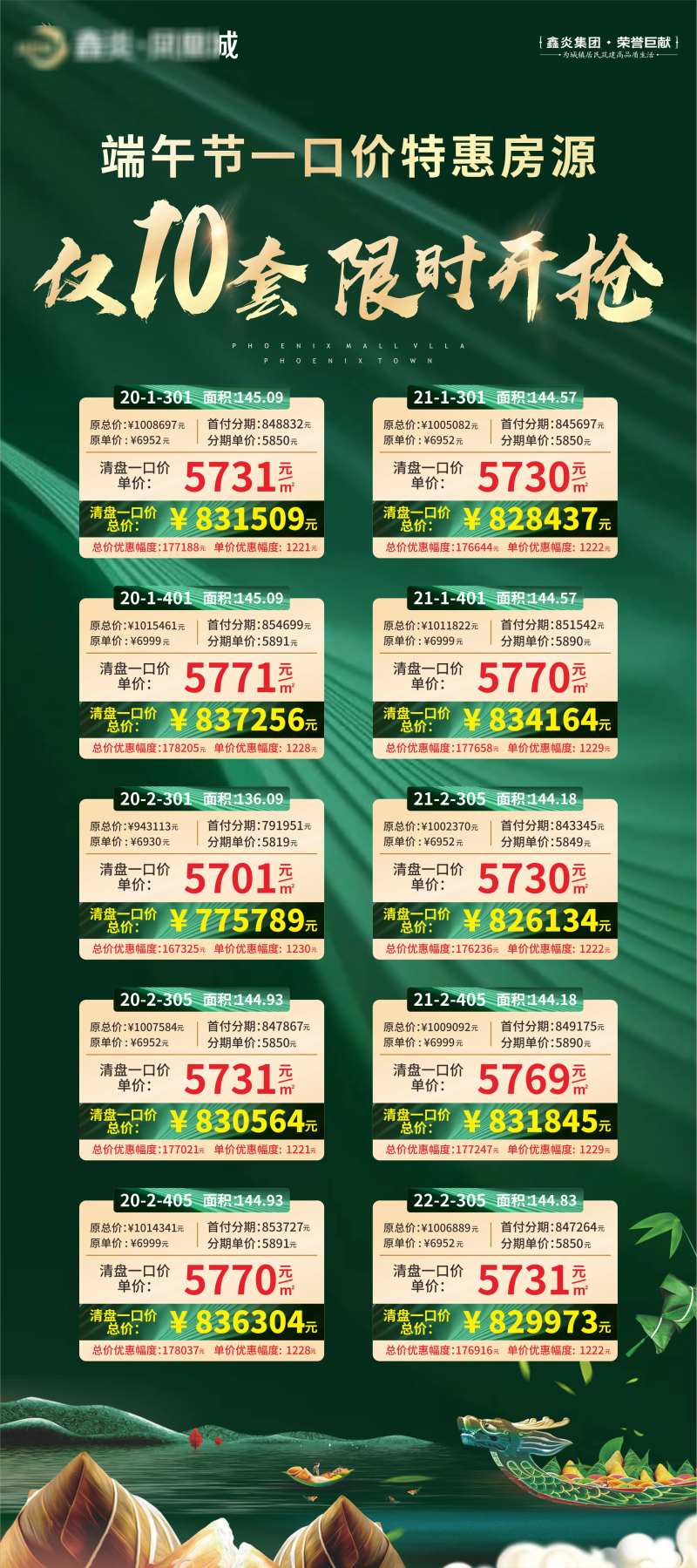端午节一口价特惠房源刷屏展板-采灵感-cailinggan.com