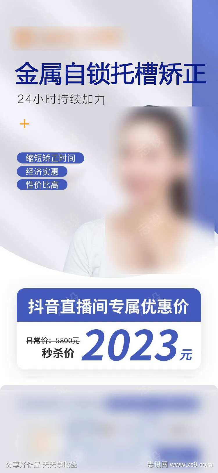 双11金属矫正直播海报-采灵感-cailinggan.com