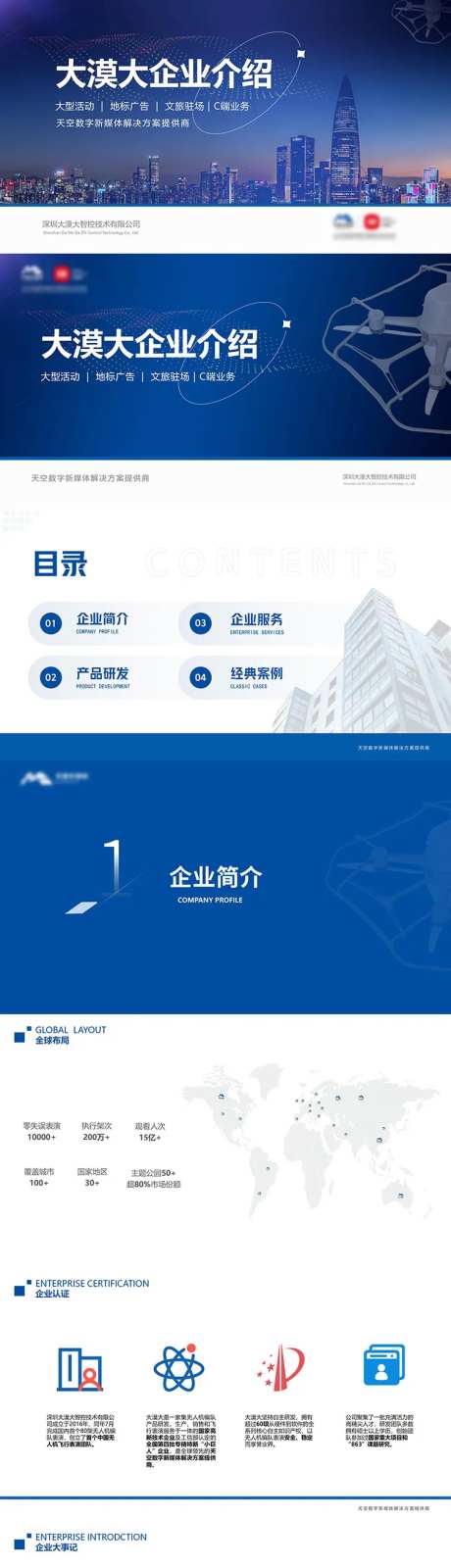 企业介绍PPT品牌简介-采灵感-https://www.cailinggan.com/