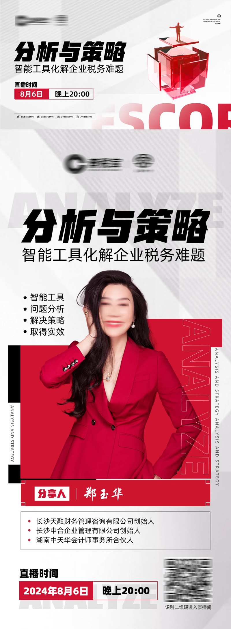 分析策略活动直播海报展板-采灵感-cailinggan.com