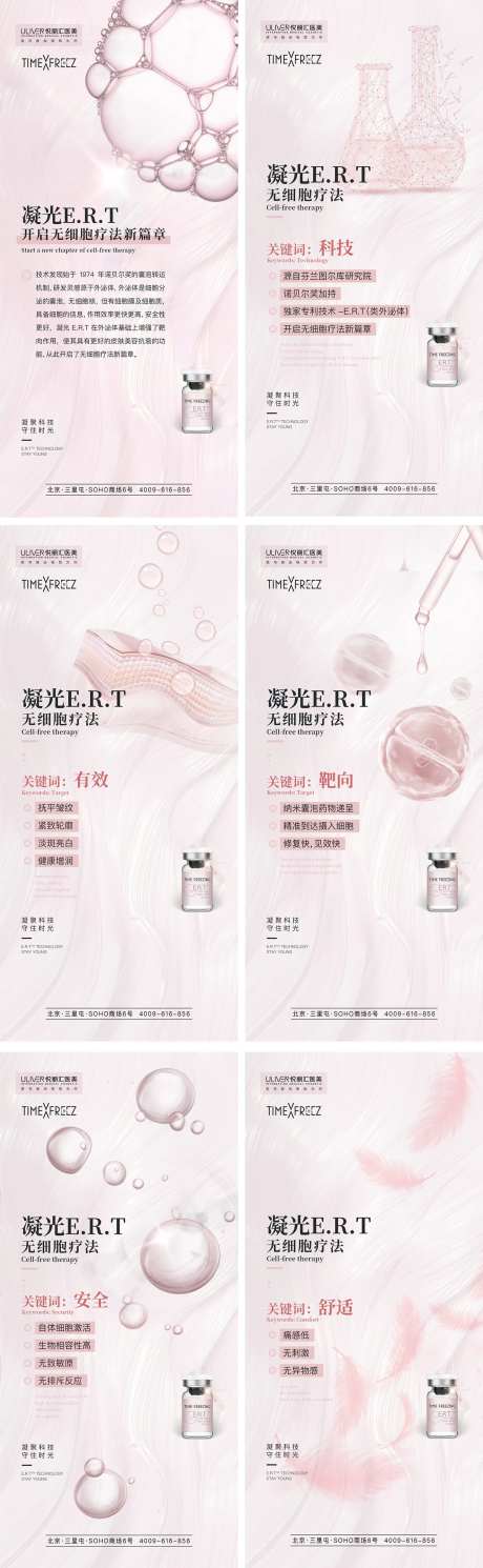 伊肤泉凝光ERT医美产品系列海报-采灵感-https://www.cailinggan.com/