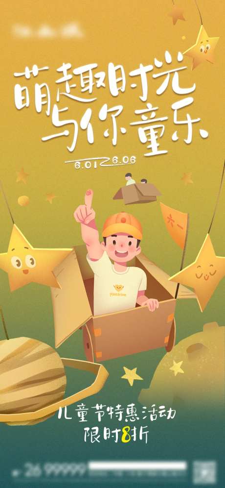 儿童节活动海报-采灵感-https://www.cailinggan.com/