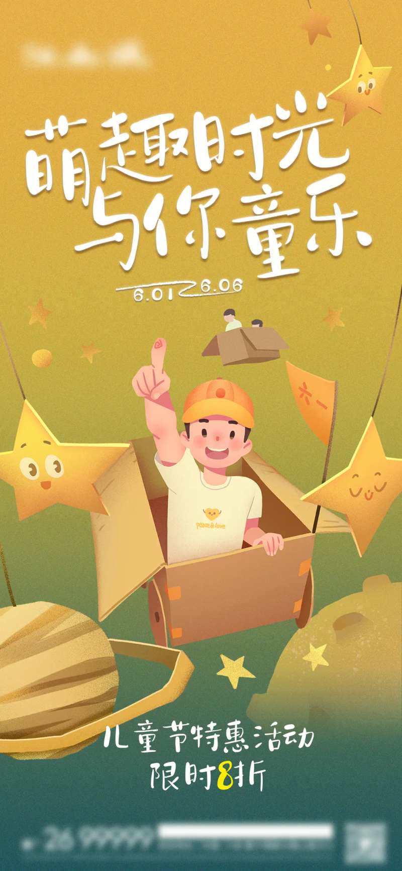 儿童节活动海报-采灵感-cailinggan.com