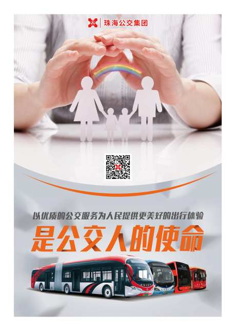 企业文化公交安全宣传海报                                                                                                                                                                                            -采灵感-https://www.cailinggan.com/
