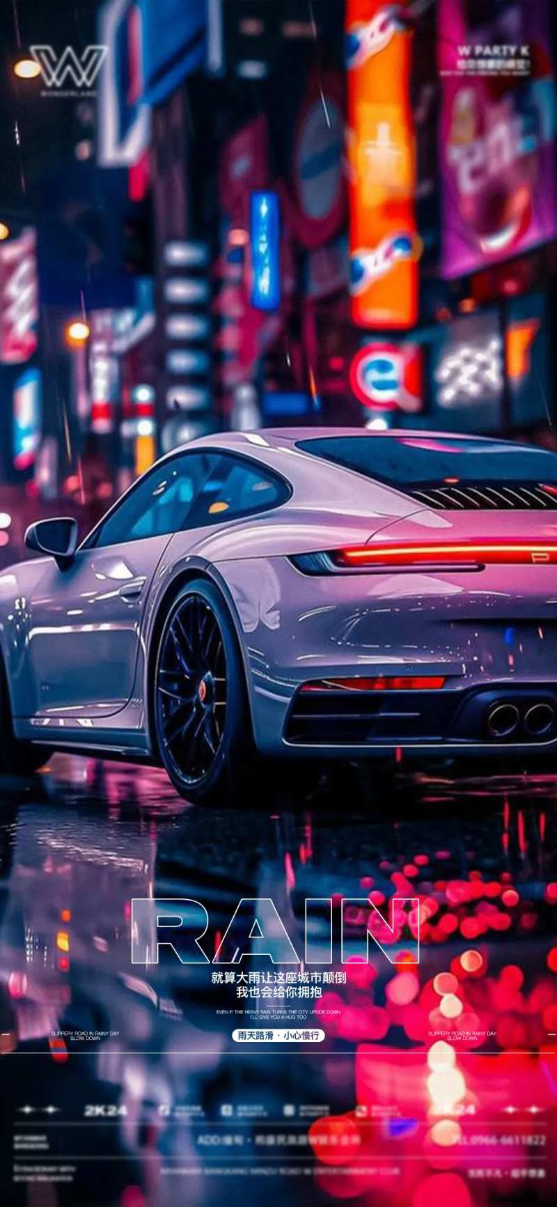 酒吧夜店下雨天海报-采灵感-cailinggan.com