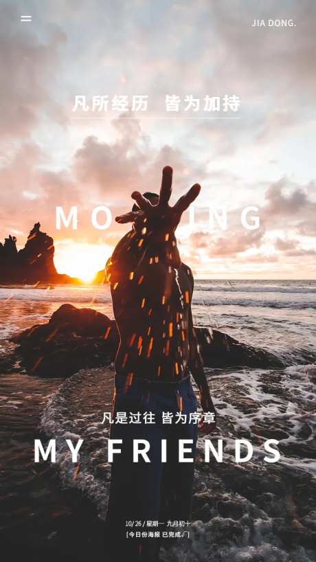 凡所经历皆为加持创意早安海报-采灵感-https://www.cailinggan.com/