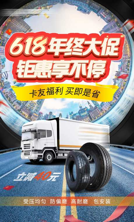 618活动车宣传优惠海报-采灵感-https://www.cailinggan.com/