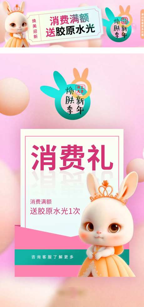 医美消费礼banner-采灵感-https://www.cailinggan.com/