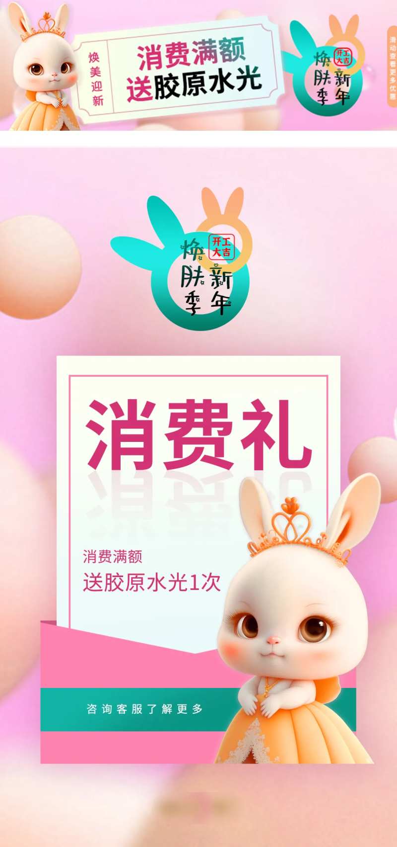 医美消费礼banner-采灵感-cailinggan.com