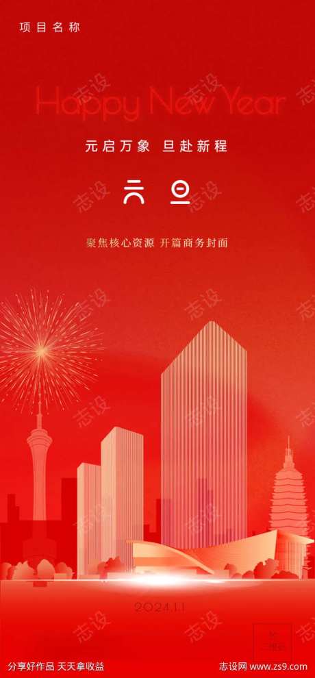 元旦新年地标建筑剪影天宁寺电视塔龙年海报-采灵感-https://www.cailinggan.com/