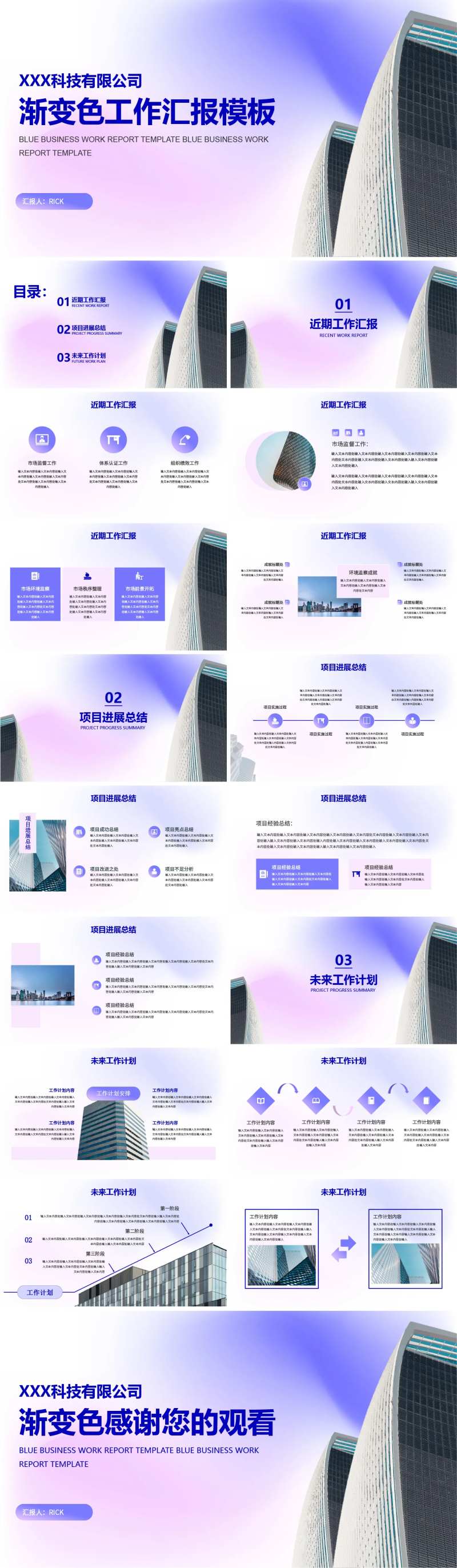 渐变色工作汇报模板ppt-采灵感-cailinggan.com