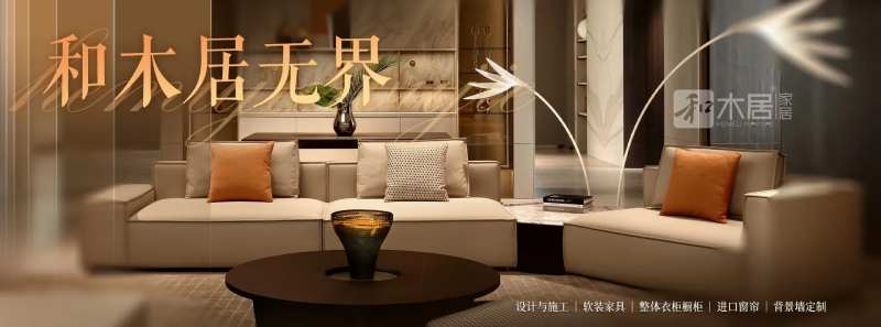 家装装修公司网站banner-采灵感-cailinggan.com