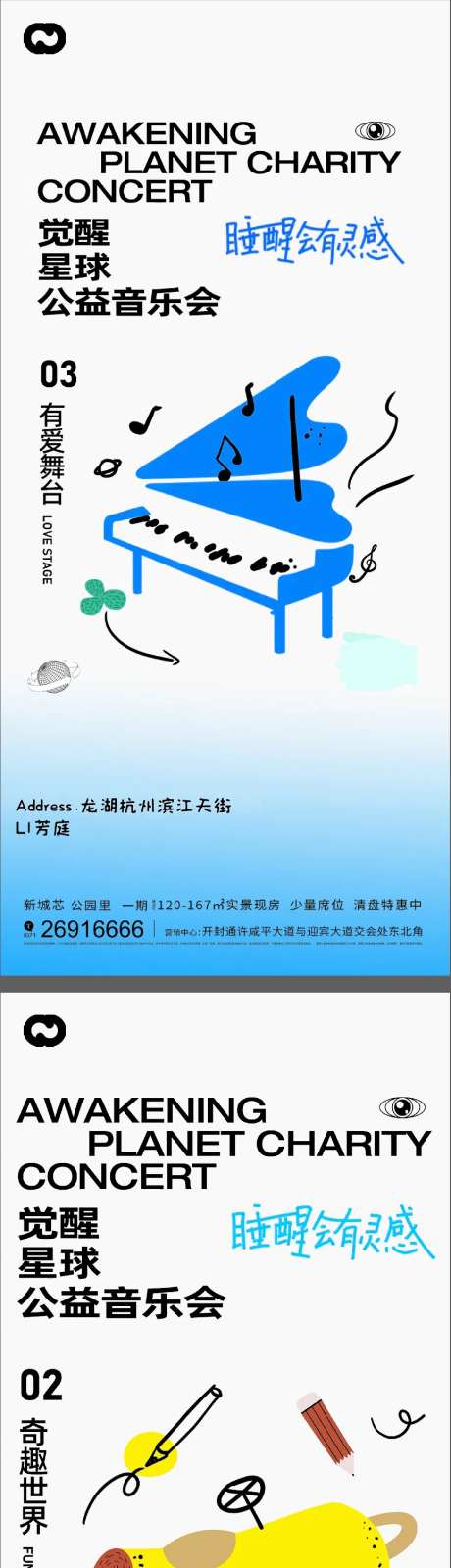 音乐节钢琴活动海报-采灵感-https://www.cailinggan.com/