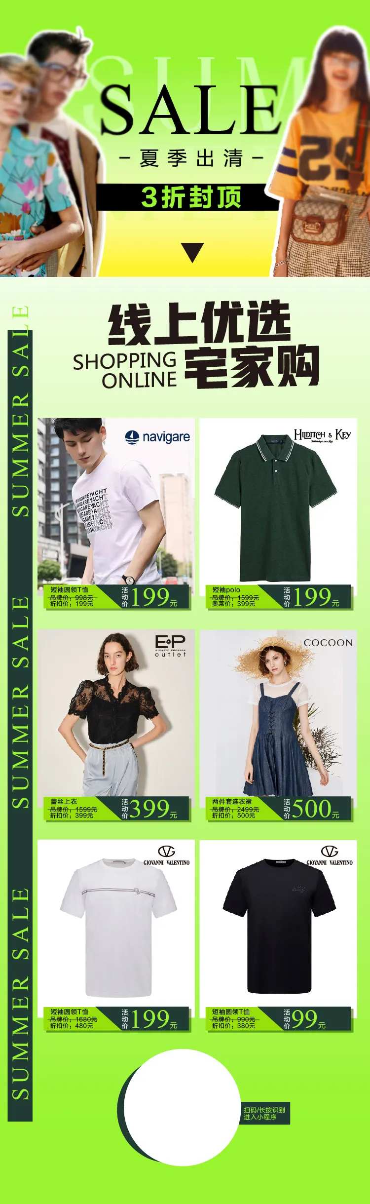 夏季出清线上单品购物海报-采灵感-cailinggan.com