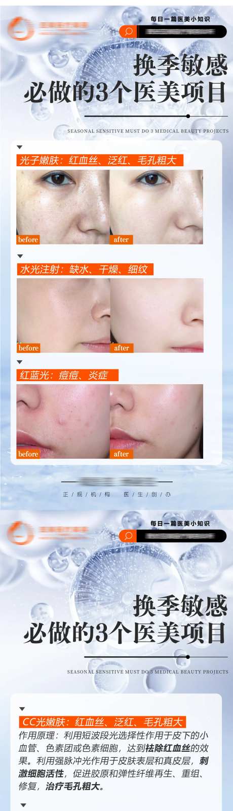 医美皮肤美白原理科普海报-采灵感-https://www.cailinggan.com/