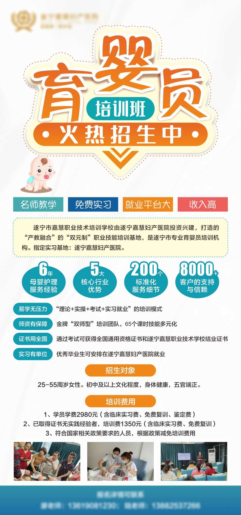 育婴员培训班展架-采灵感-cailinggan.com