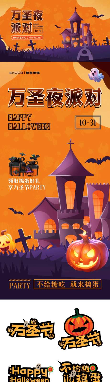 万圣节插画活动展板-采灵感-https://www.cailinggan.com/