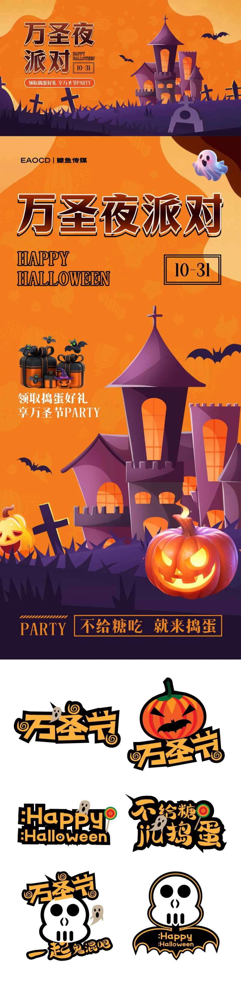 万圣节插画活动展板-采灵感-cailinggan.com