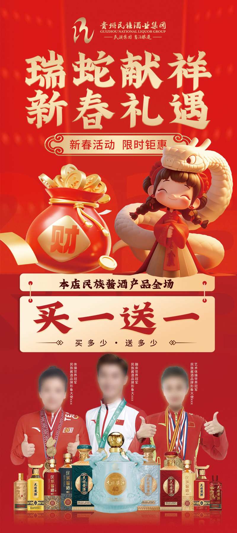 新春买一送一活动展架-采灵感-cailinggan.com