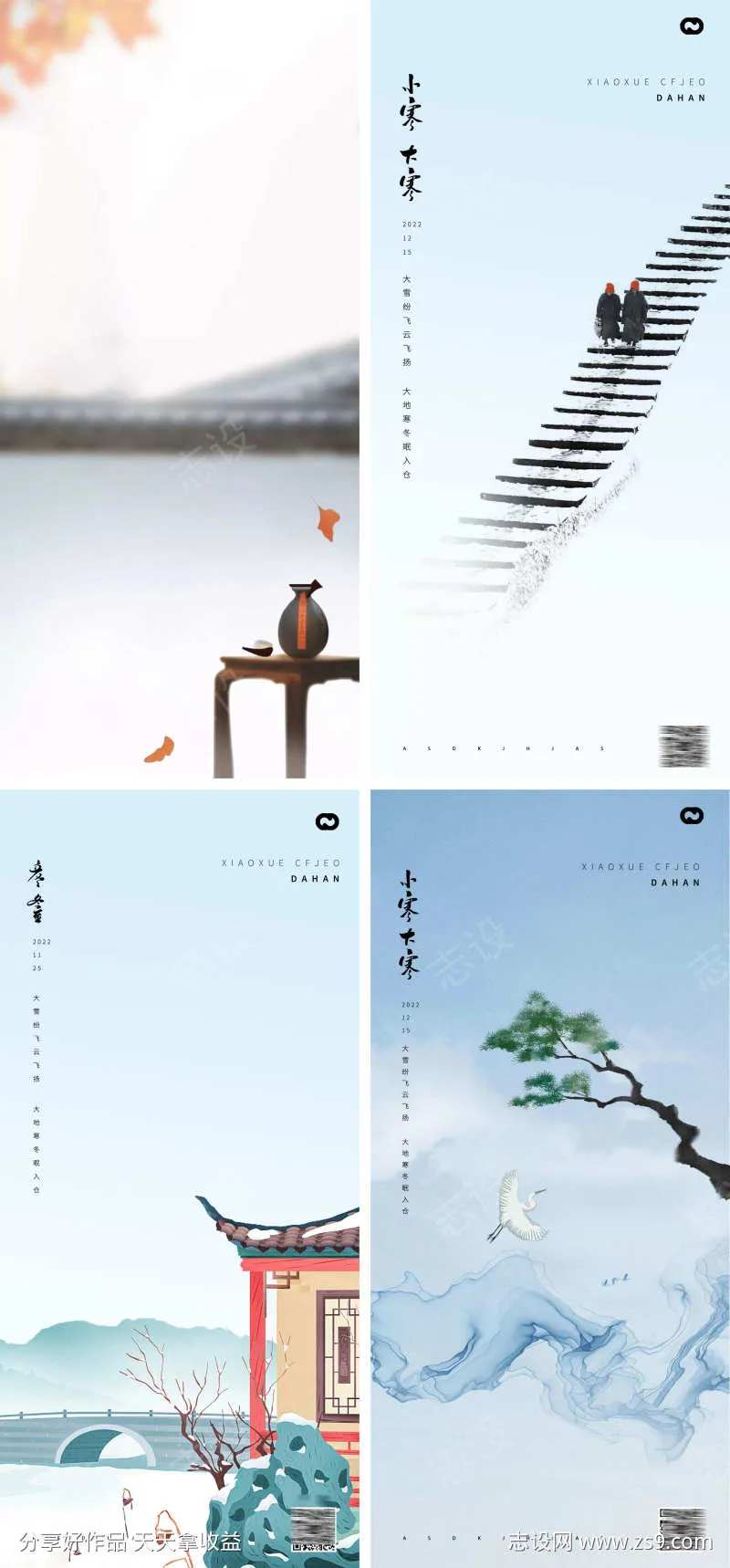 酒壶大寒小寒小雪大雪立冬风景海报-采灵感-cailinggan.com